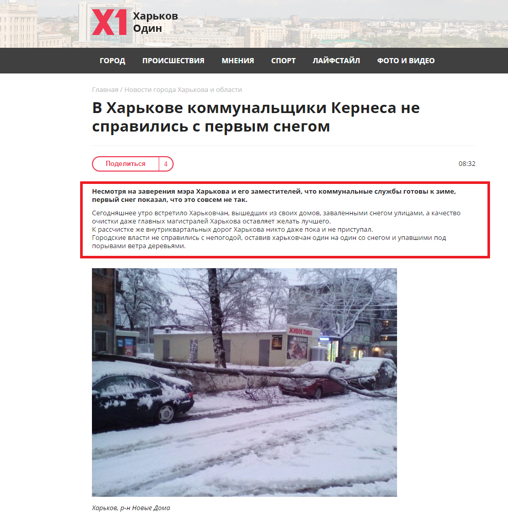http://x1.com.ua/post/v-harkove-kommunalsxiki-kernesa-ne-spravilis-s-pervm-snegom