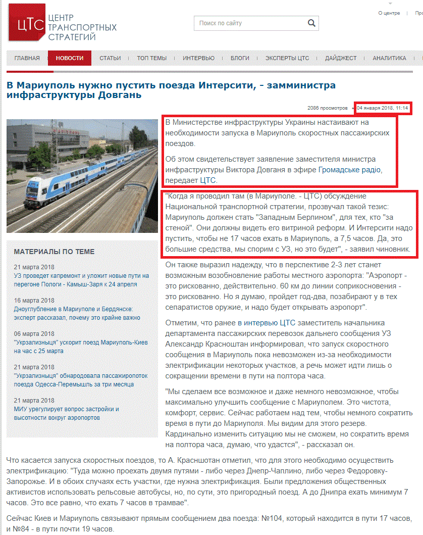 http://cfts.org.ua/news/2018/01/04/v_mariupol_nuzhno_pustit_poezda_intersiti_zamministra_infrastruktury_dovgan_44837