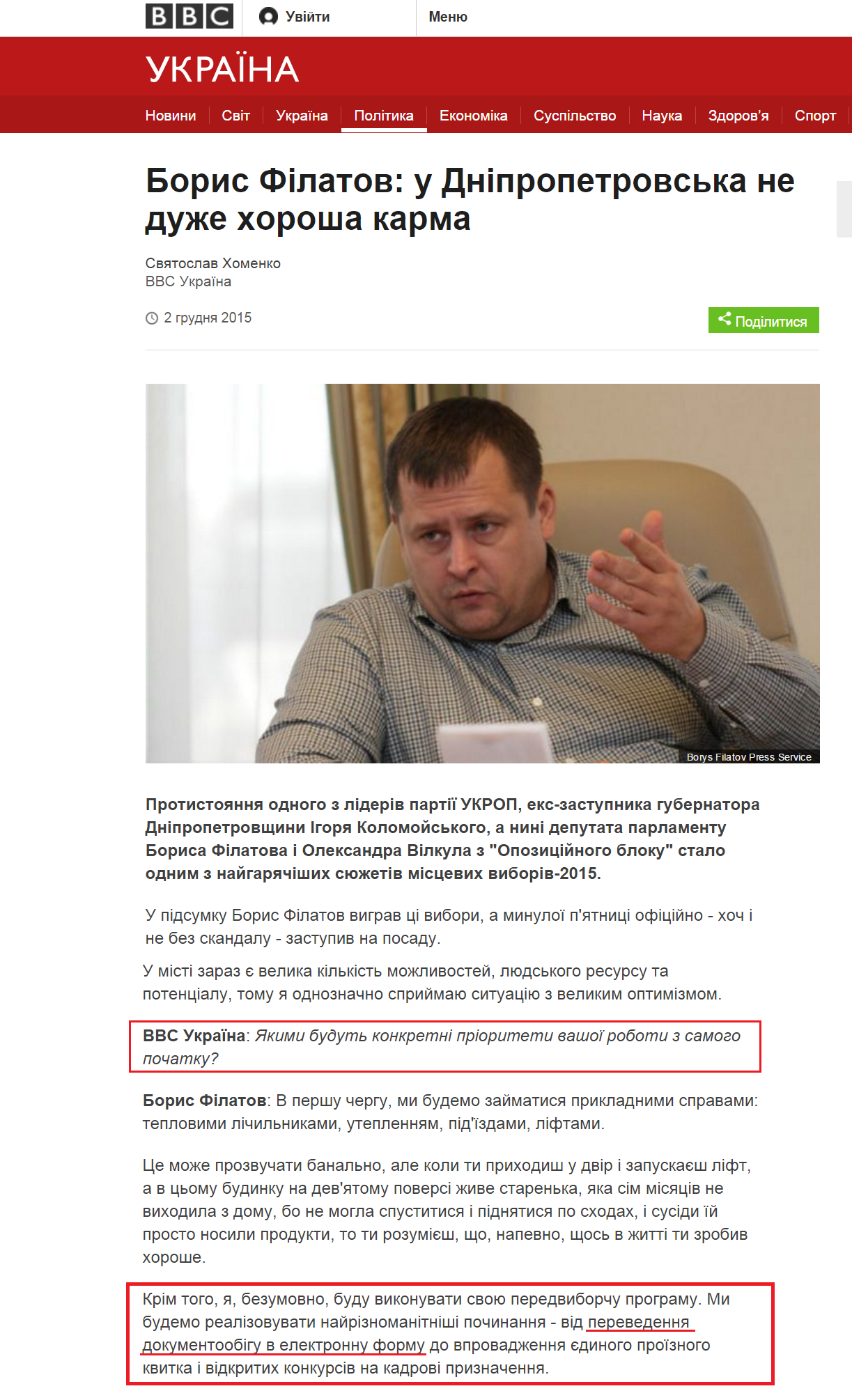 http://www.bbc.com/ukrainian/politics/2015/12/151202_filatov_sx?ocid=socialflow_facebook