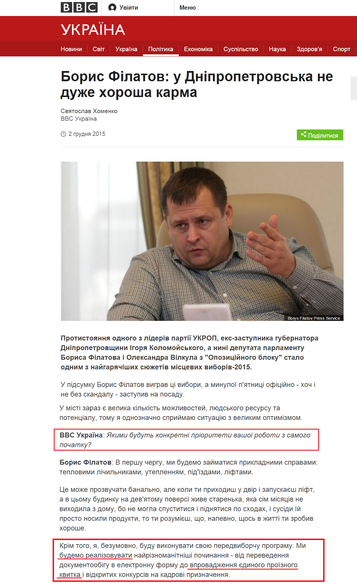 http://www.bbc.com/ukrainian/politics/2015/12/151202_filatov_sx?ocid=socialflow_facebook
