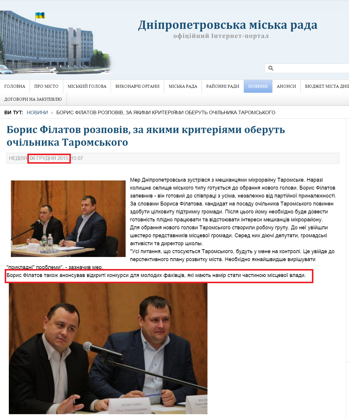 http://dniprorada.gov.ua/boris-filatov-rozpoviv-za-jakimi-kriterijami-oberut-ochilnika-taromskogo