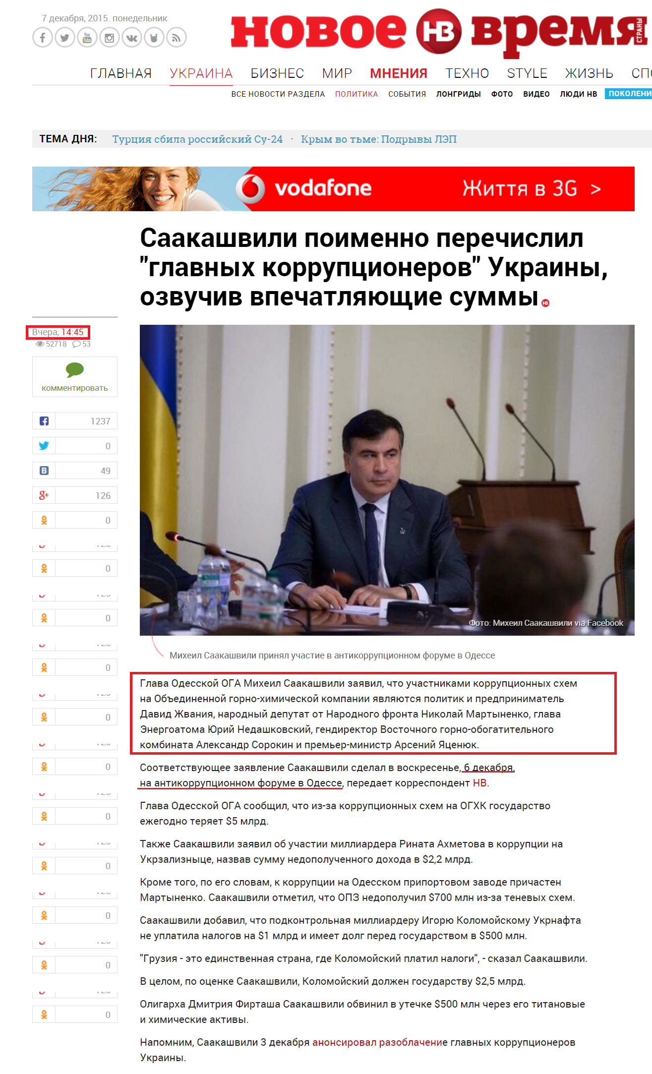 http://nv.ua/ukraine/politics/saakashvili-poimenno-perechislil-glavnyh-korruptsionerov-ukrainy-i-nazval-vpechatljajushchie-summy-84204.html