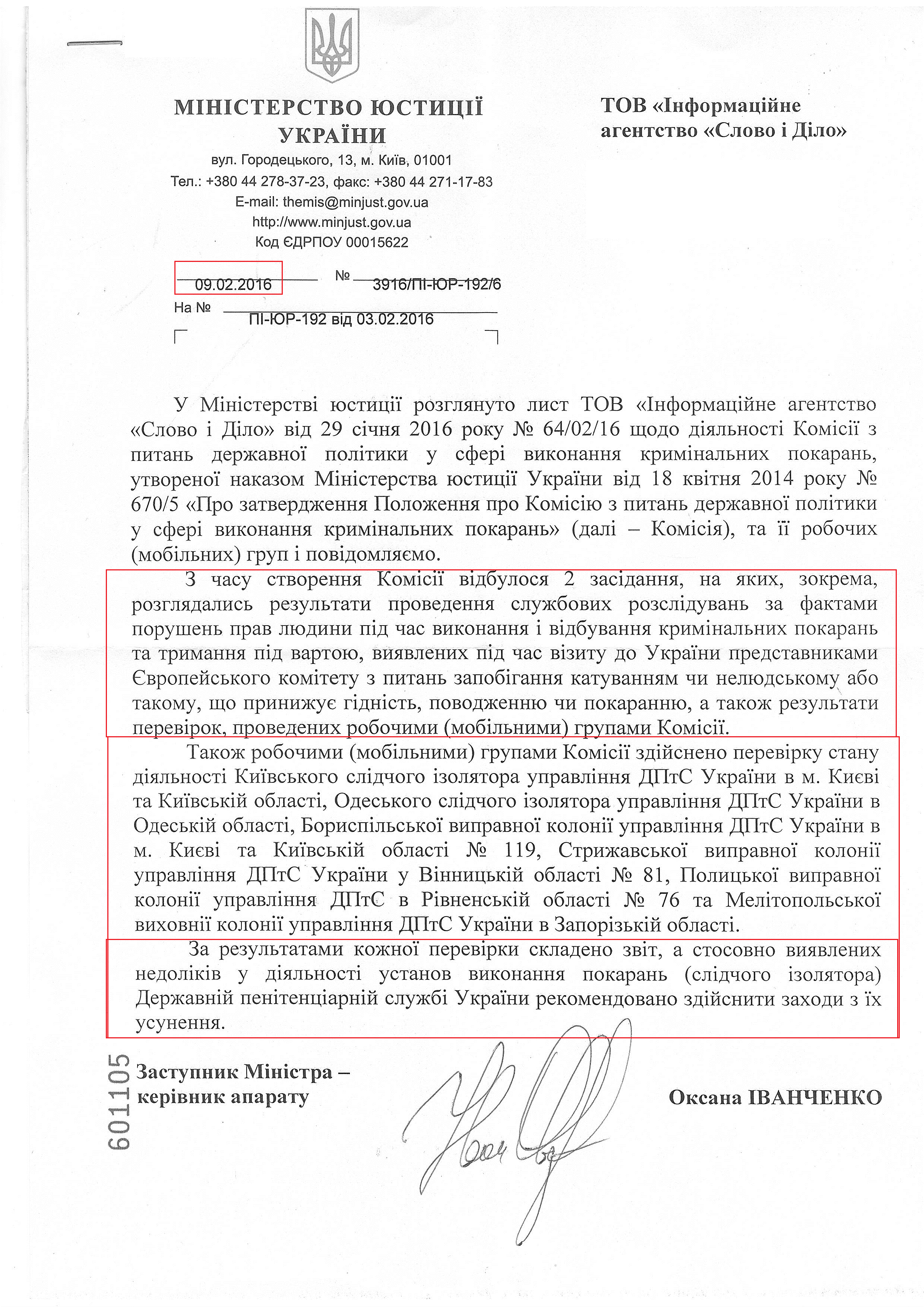 Лист Міністерства Юстиції України від 9 лютого 2016 року