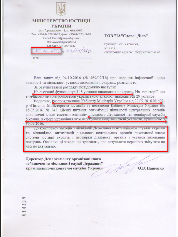 Лист міністерства юстиції України від 10 жовтня 2016 року