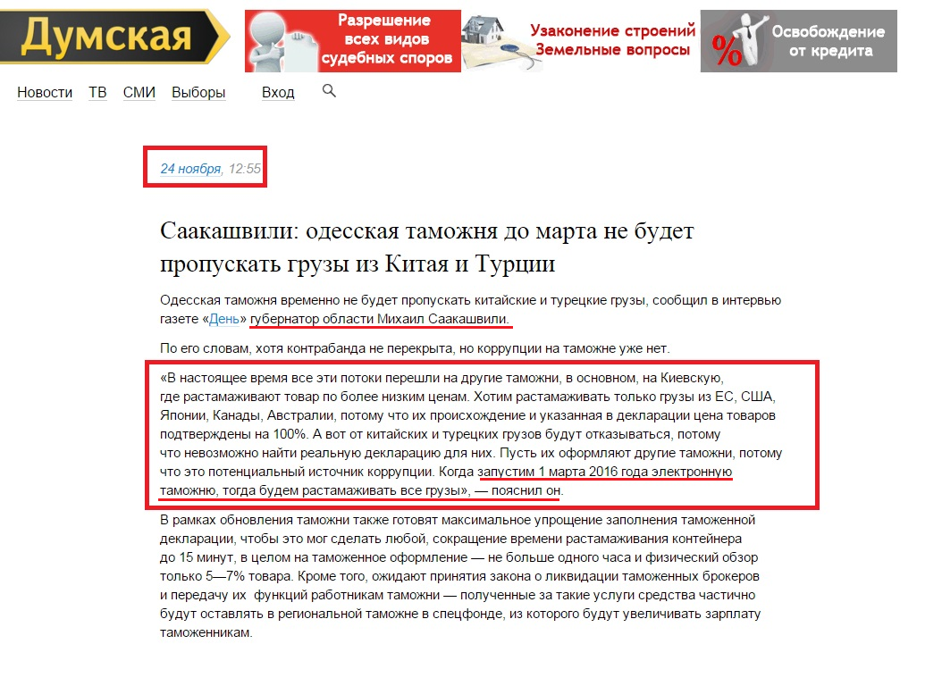 http://dumskaya.net/news/saakashvili-odesskaya-tamognya-ne-budet-propuska-052838/