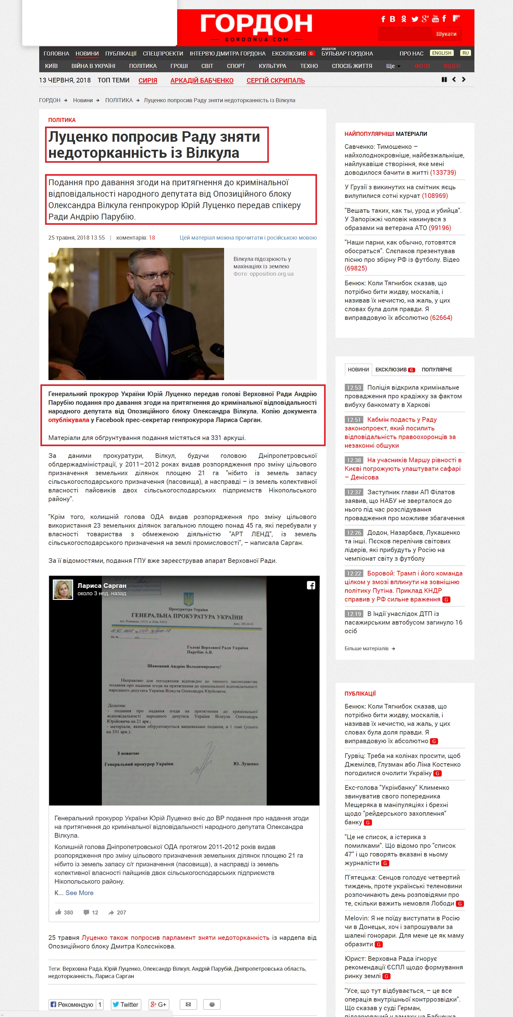 http://gordonua.com/ukr/news/politics/lutsenko-poprosiv-radu-znjati-nedotorkannist-z-vilkula-247991.html