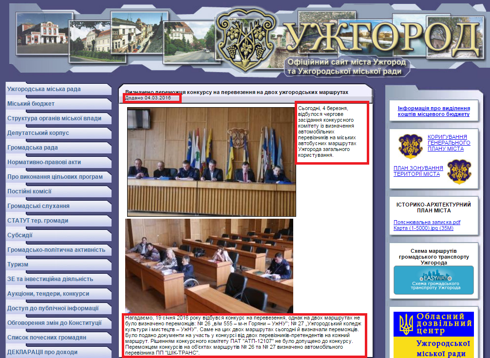 http://rada-uzhgorod.gov.ua/news/3140
