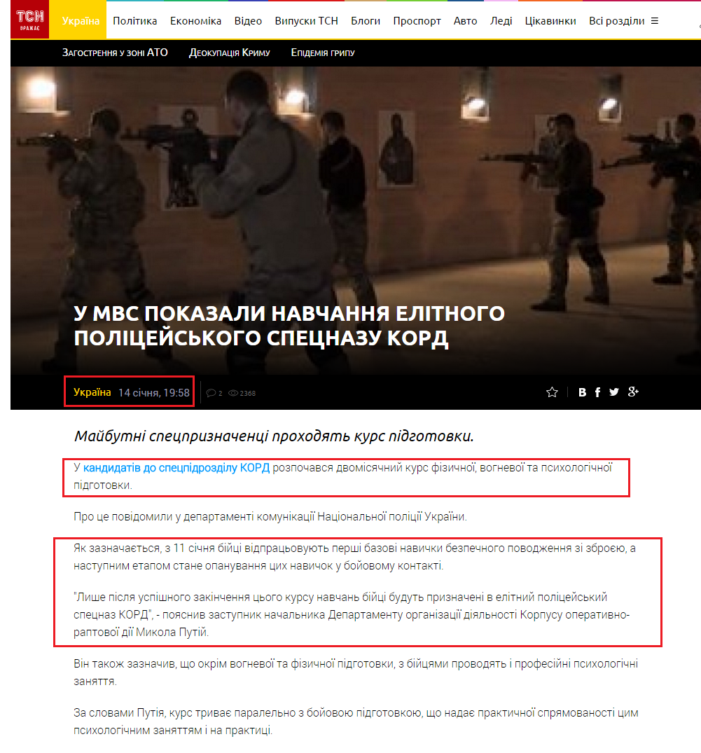 http://tsn.ua/ukrayina/u-mvs-pokazali-navchannya-elitnogo-policeyskogo-specnazu-kord-571570.html