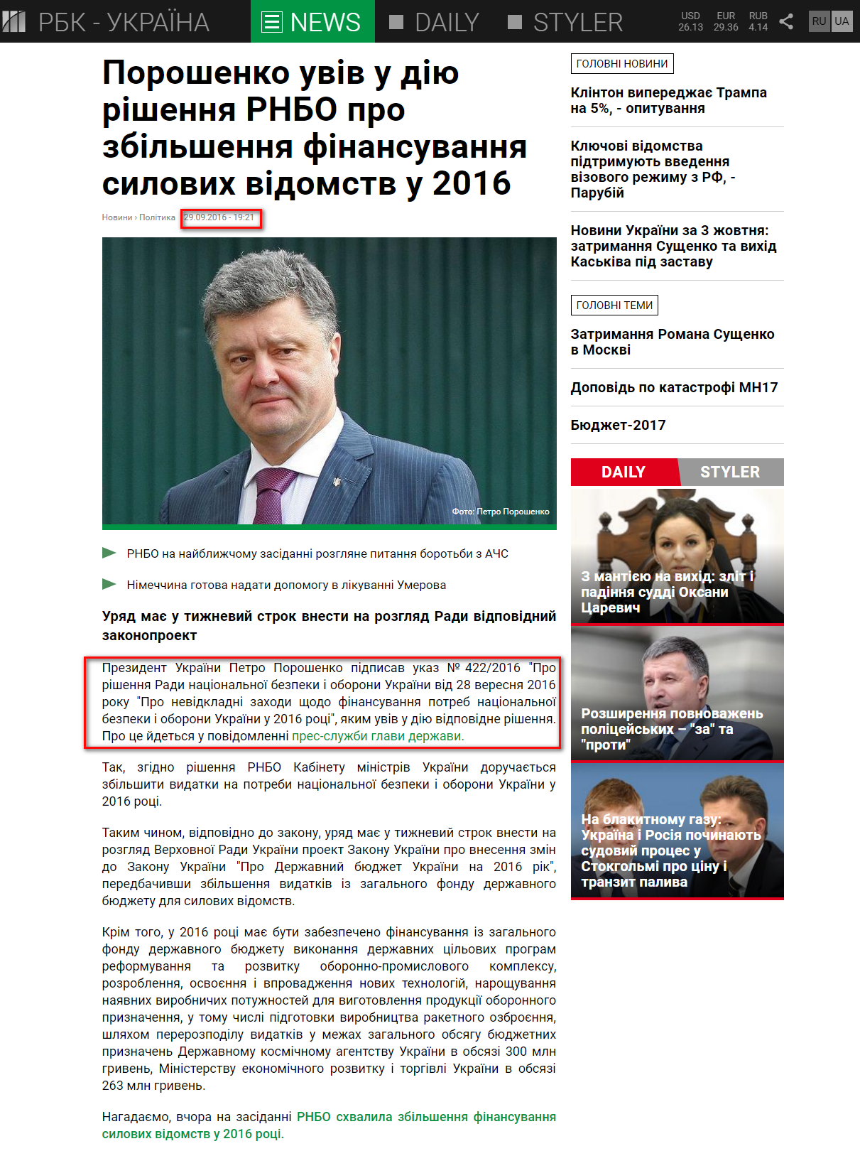 https://www.rbc.ua/ukr/news/poroshenko-vvel-deystvie-reshenie-snbo-uvelichenii-1475166046.html