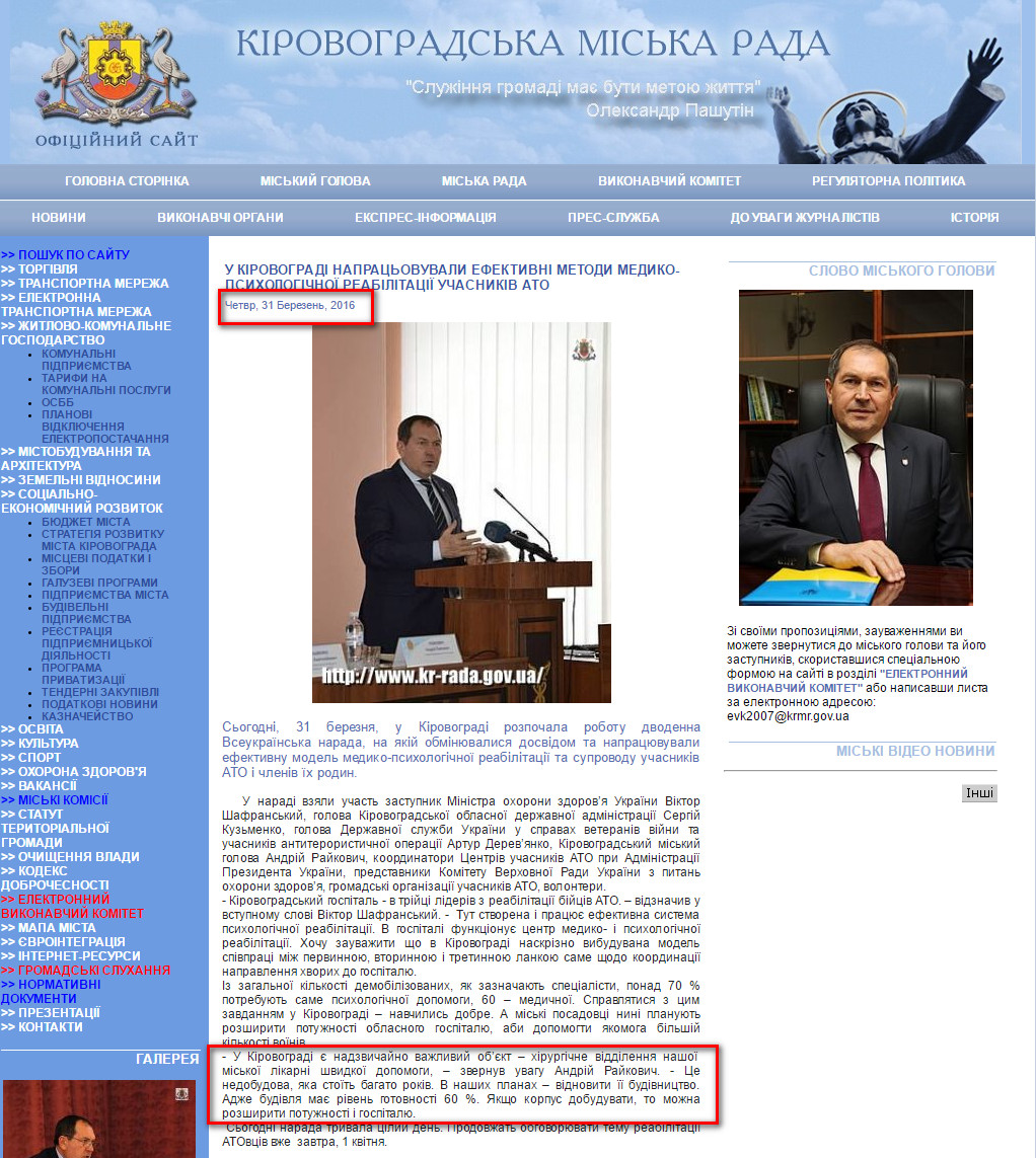 http://www.kr-rada.gov.ua/news/u-kirovogradi-napracovu-31-3-16.html?page=3