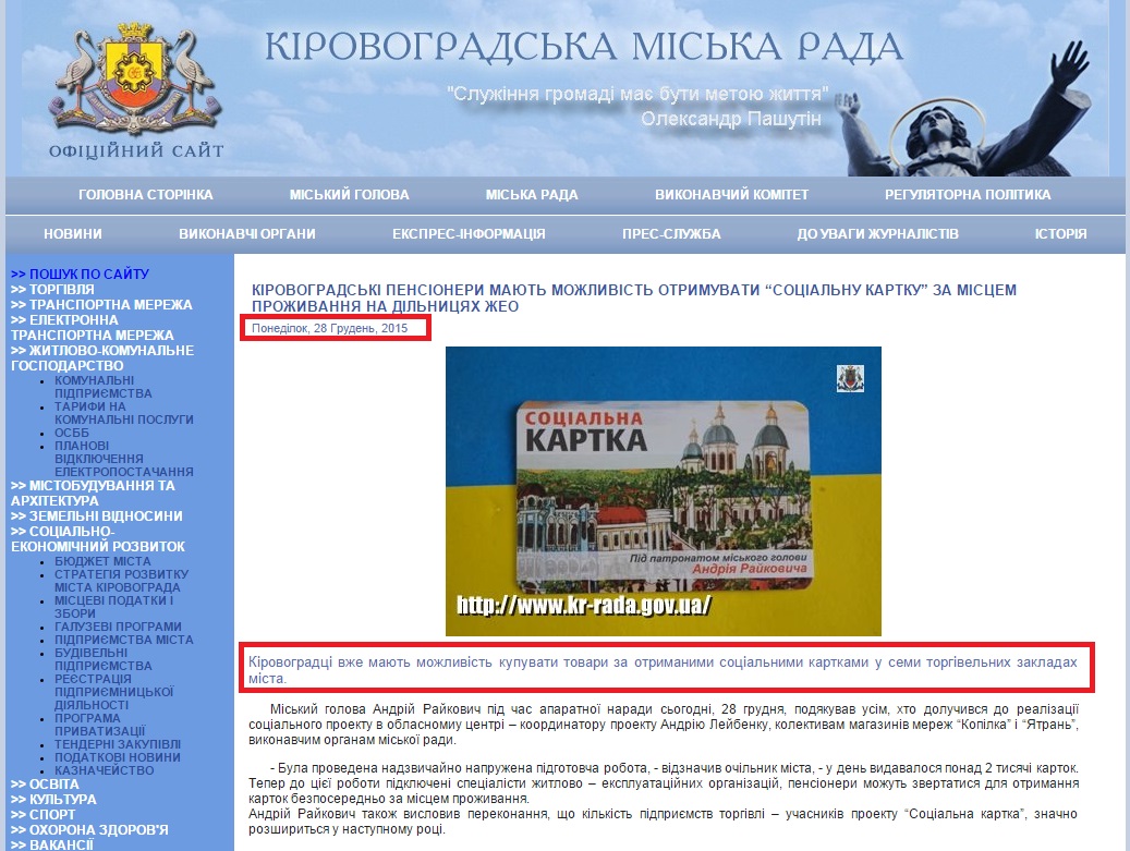 http://www.kr-rada.gov.ua/news/kirovogradski-pensioneri-281215.html?page=4