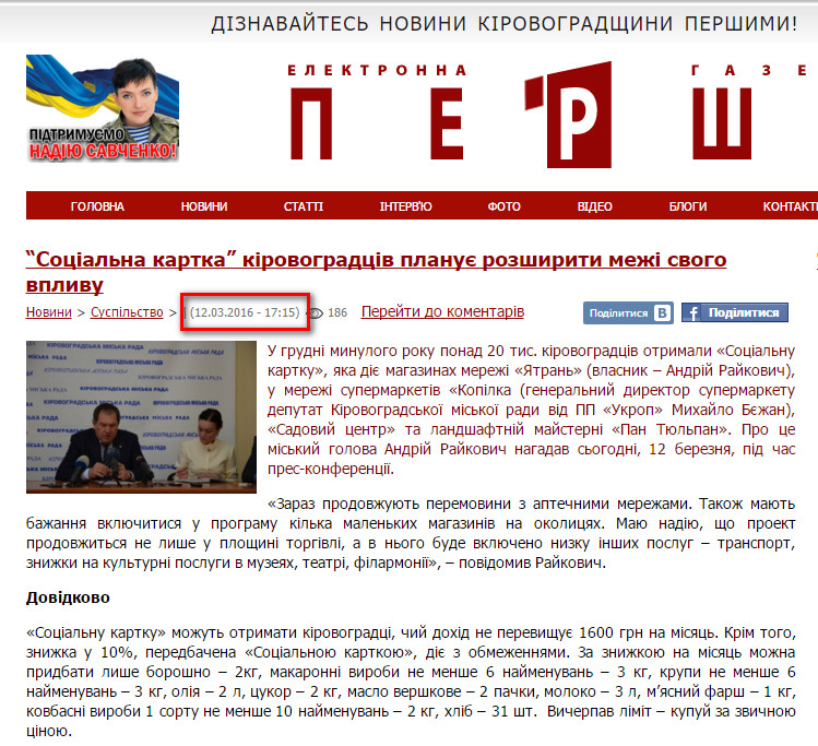 http://persha.kr.ua/news/life/69272-sotsialna-kartka-kirovogradtsiv-planuye-rozshiriti-mezhi-svogo-vplivu.html
