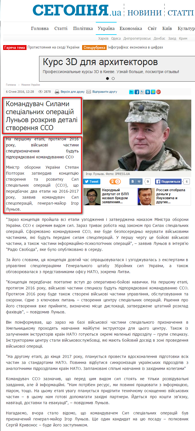 http://ukr.segodnya.ua/ukraine/komanduyushchiy-silami-specialnyh-operaciy-lunev-raskryl-detali-sozdaniya-sso-681077.html