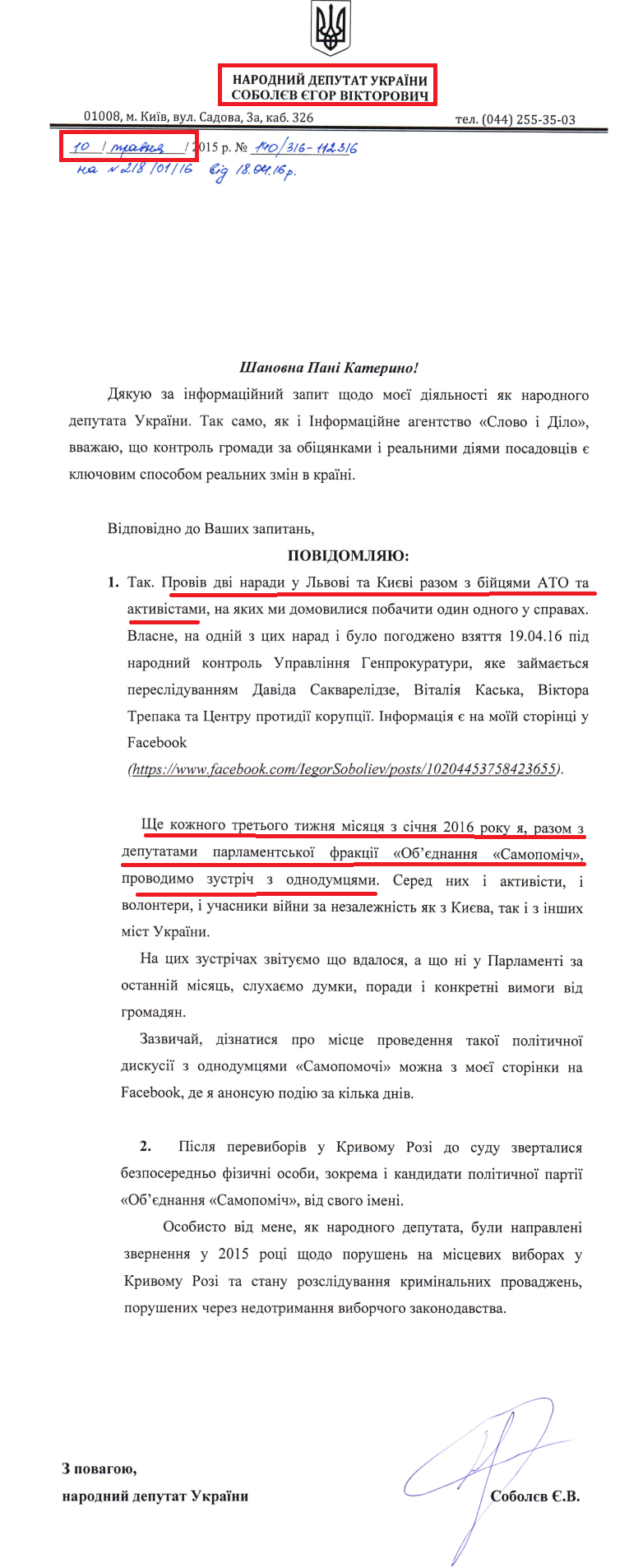 Лист народного депутата Єгора Соболєва 
