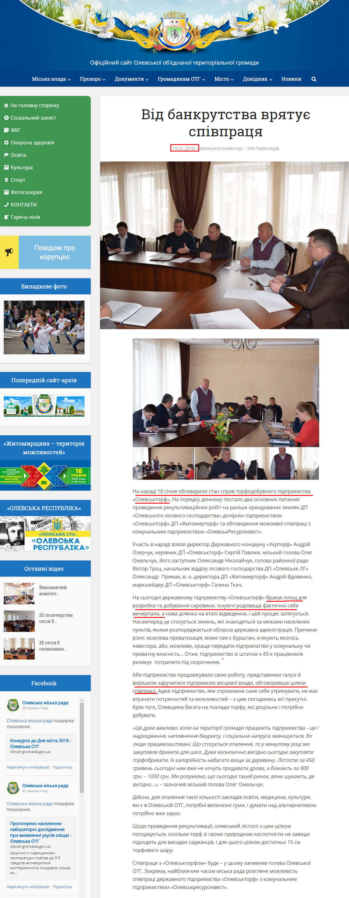 http://olevsk-gromada.gov.ua/2018/01/19/vid-bankrutstva-vryatuye-spivpratsya/
