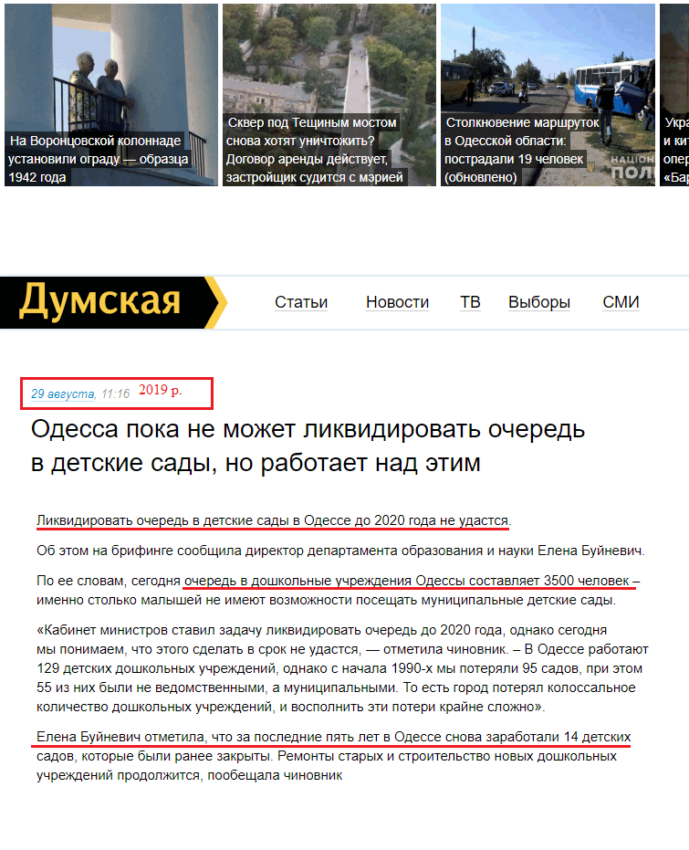 https://dumskaya.net/news/odessa-ne-vypolnit-rasporyazheniya-kabmina-po-li-102449/