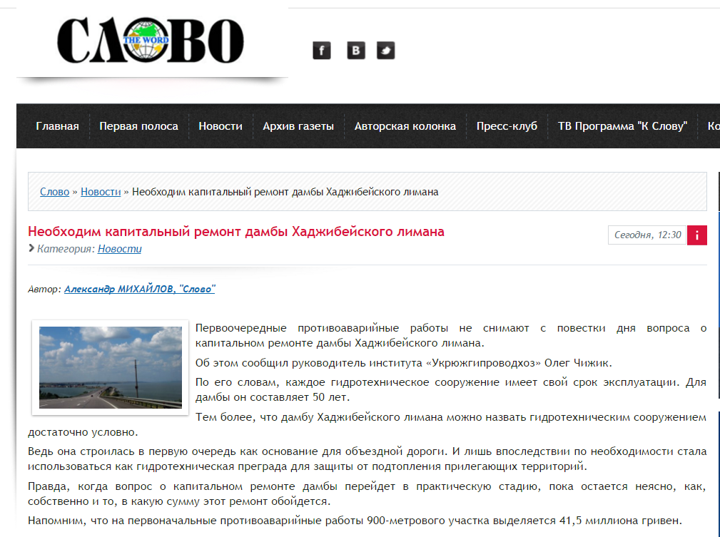 http://slovo.odessa.ua/news/11575-neobhodim-kapitalnyy-remont-damby-hadzhibeyskogo-limana.html