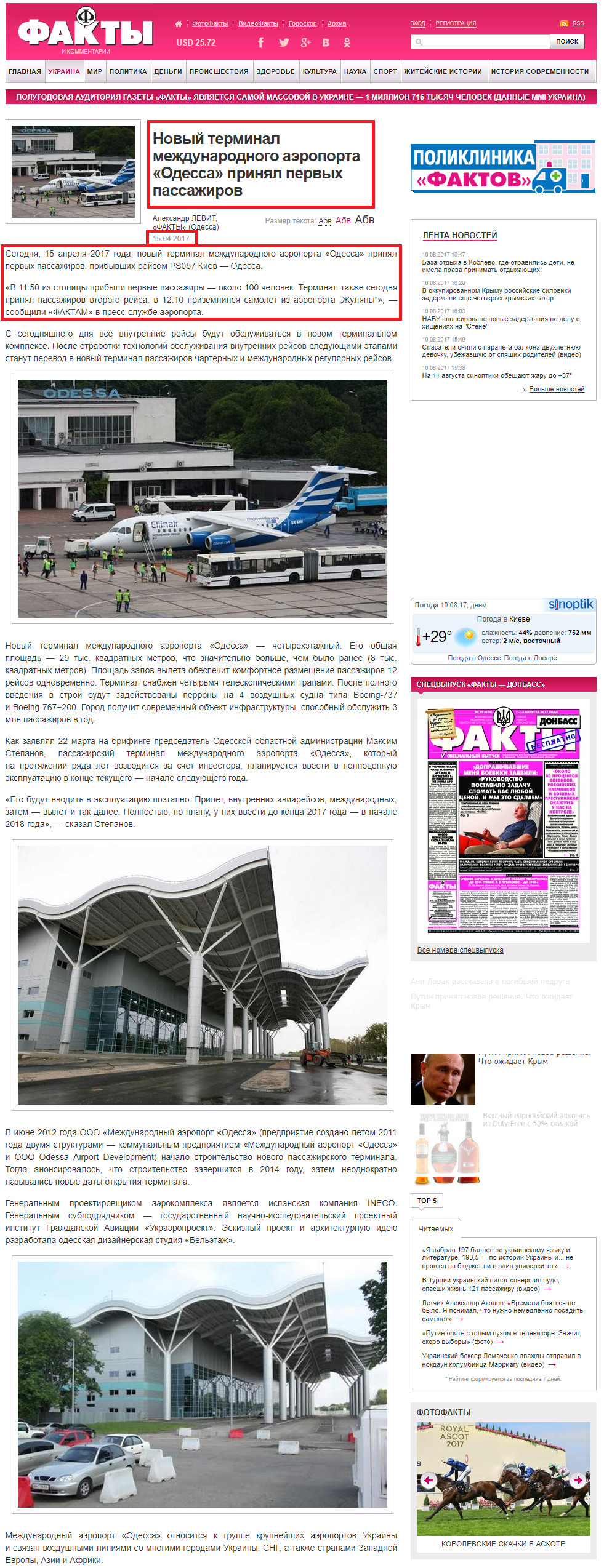 http://fakty.ua/234107-novyj-terminal-mezhdunarodnogo-aeroporta-odessa-prinyal-pervyh-passazhirov