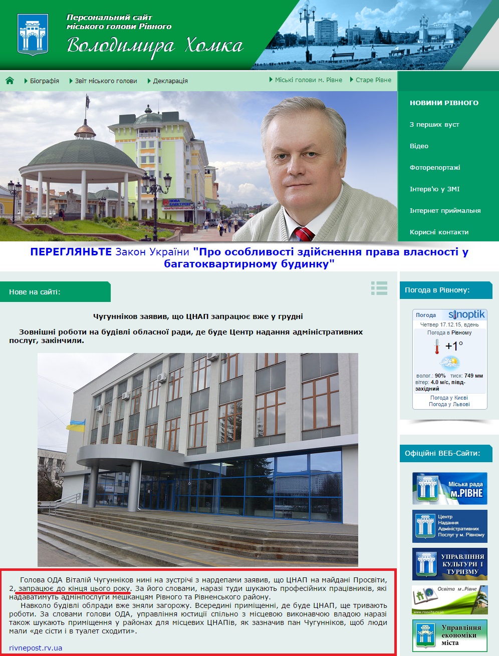 http://www.khomko.rv.ua/ContentPages/Public/Mayor/home.aspx?fdid=16520