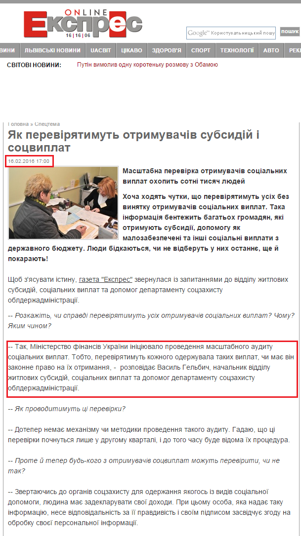 http://expres.ua/main/2016/02/16/173620-hto-pereviryatyme-otrymuvachiv-subsydiy-reshty-socvyplat