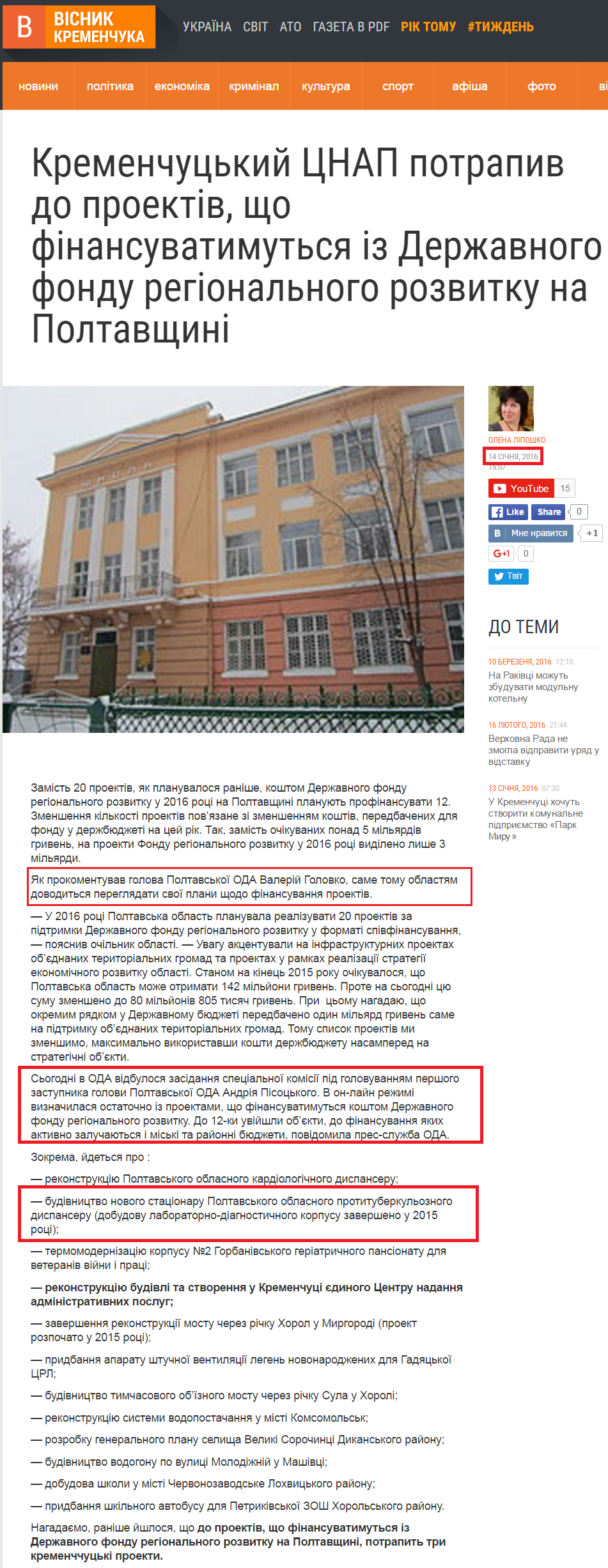 http://vestnik.in.ua/2016/01/14/kremenchutskiy-tsnap-potrapiv-do-proektiv-shho-finansuvatimutsya-iz-derzhavnogo-fondu-regionalnogo-rozvitku-na-poltavshhini/