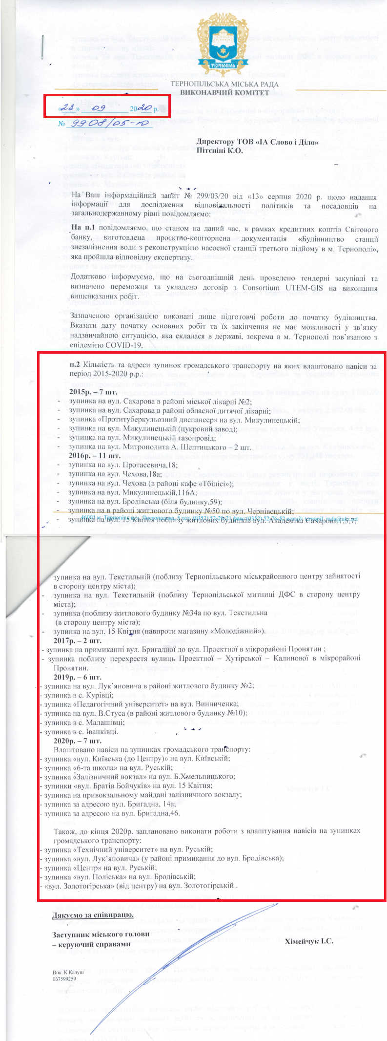Лист Тернопільської міської ради від 23 вересня 2020 року