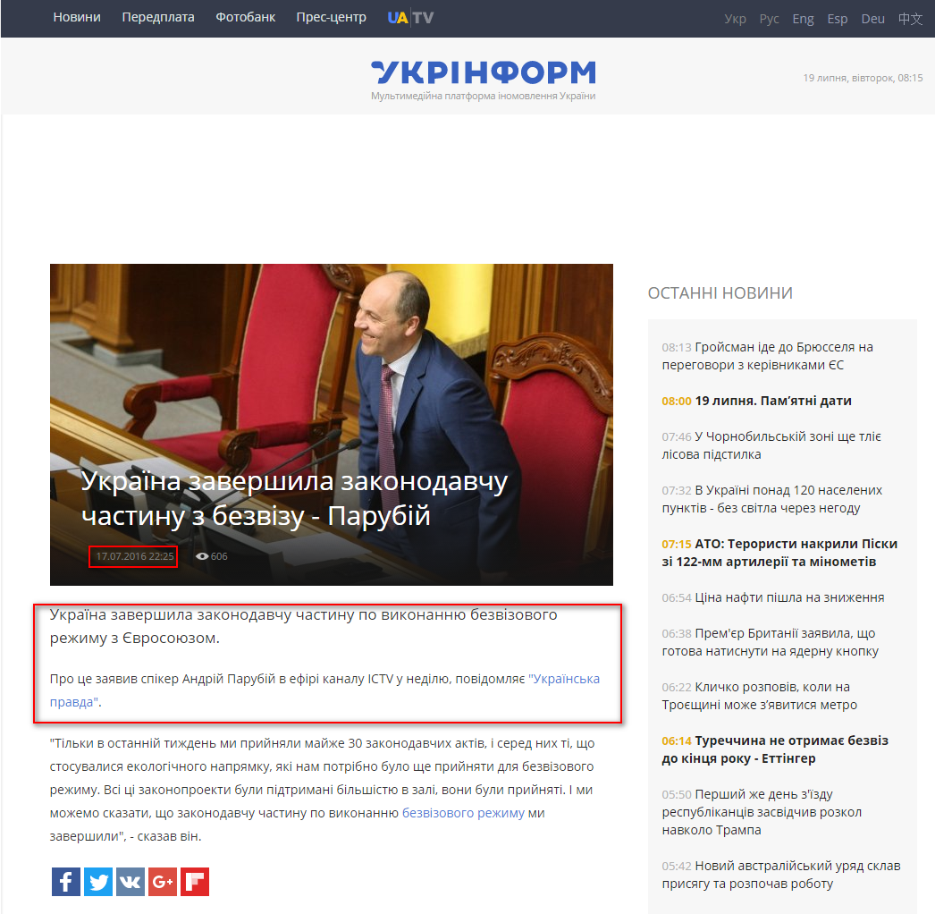 http://www.ukrinform.ua/rubric-politycs/2051959-ukraina-zaversila-zakonodavcu-castinu-z-bezvizu-parubij.html