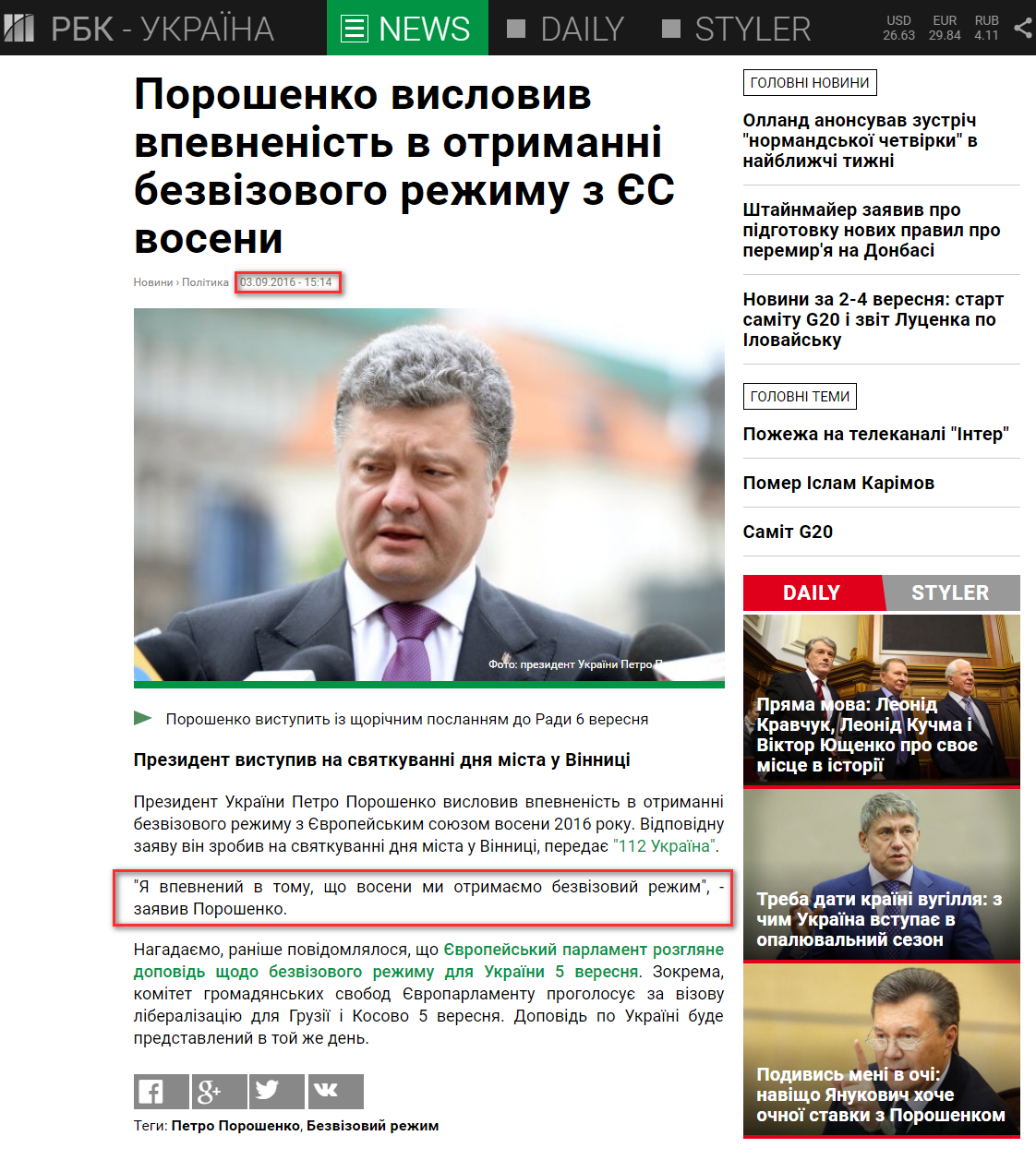 https://www.rbc.ua/ukr/news/poroshenko-vyrazil-uverennost-poluchenii-1472904424.html