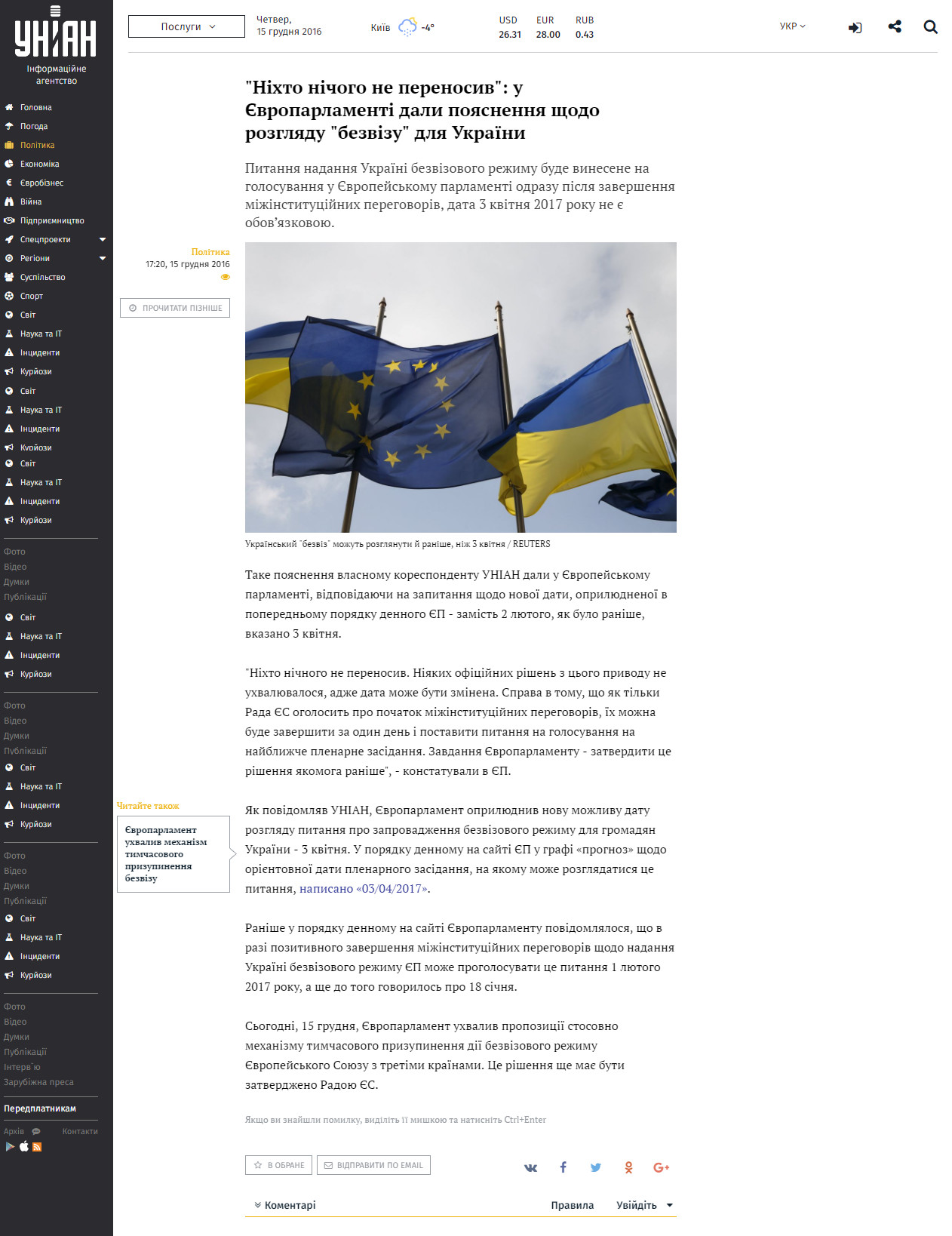 http://www.unian.ua/politics/1681346-nihto-nichogo-ne-perenosiv-u-evroparlamenti-dali-poyasnennya-schodo-rozglyadu-bezvizu-dlya-ukrajini.html