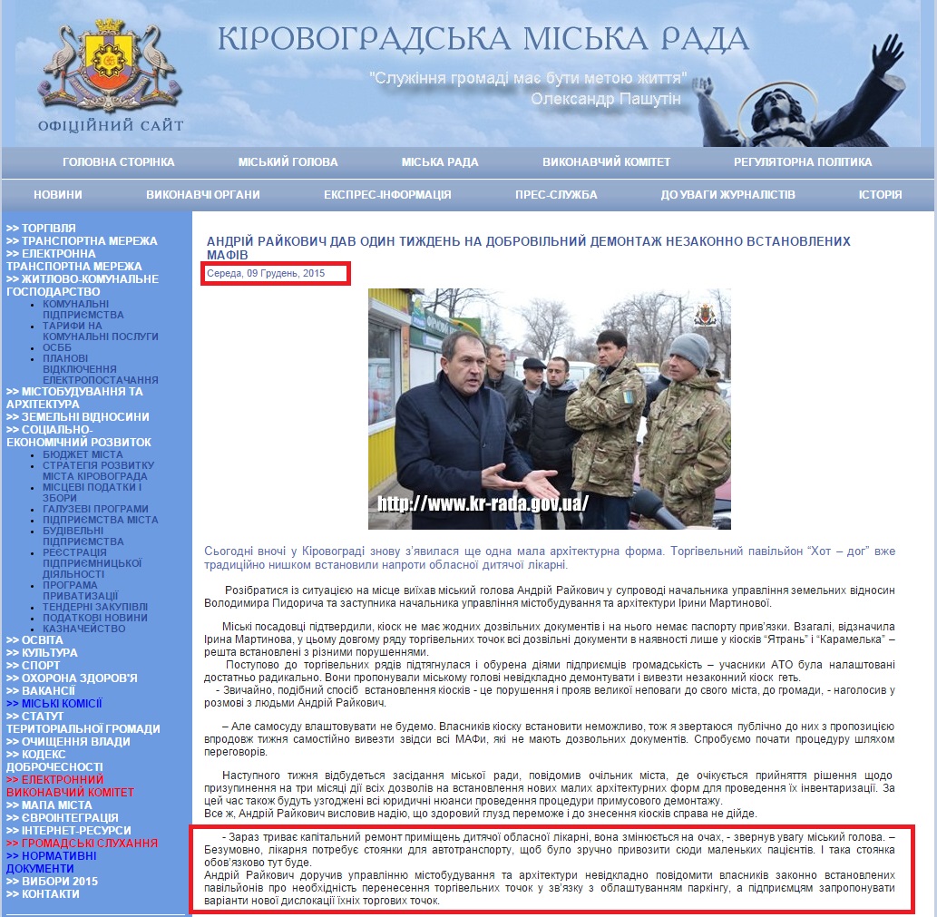 http://www.kr-rada.gov.ua/news/andriy-raykovich-dav-912-15.html?page=4