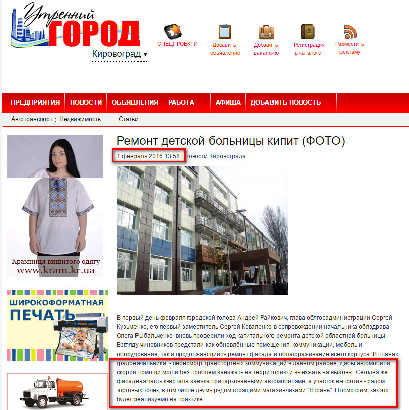 http://www.ugorod.kr.ua/news/2016-02-01-50048.html