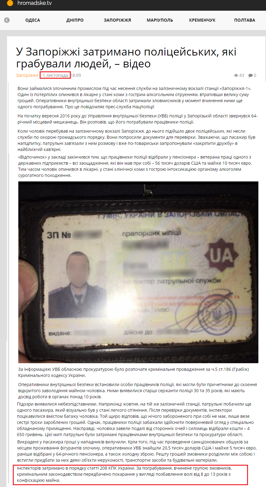 http://hromadske.tv/zp/u-zaporizhzhi-zatrimano-politseyskikh-yaki-grabuvali-lyudey-video-2