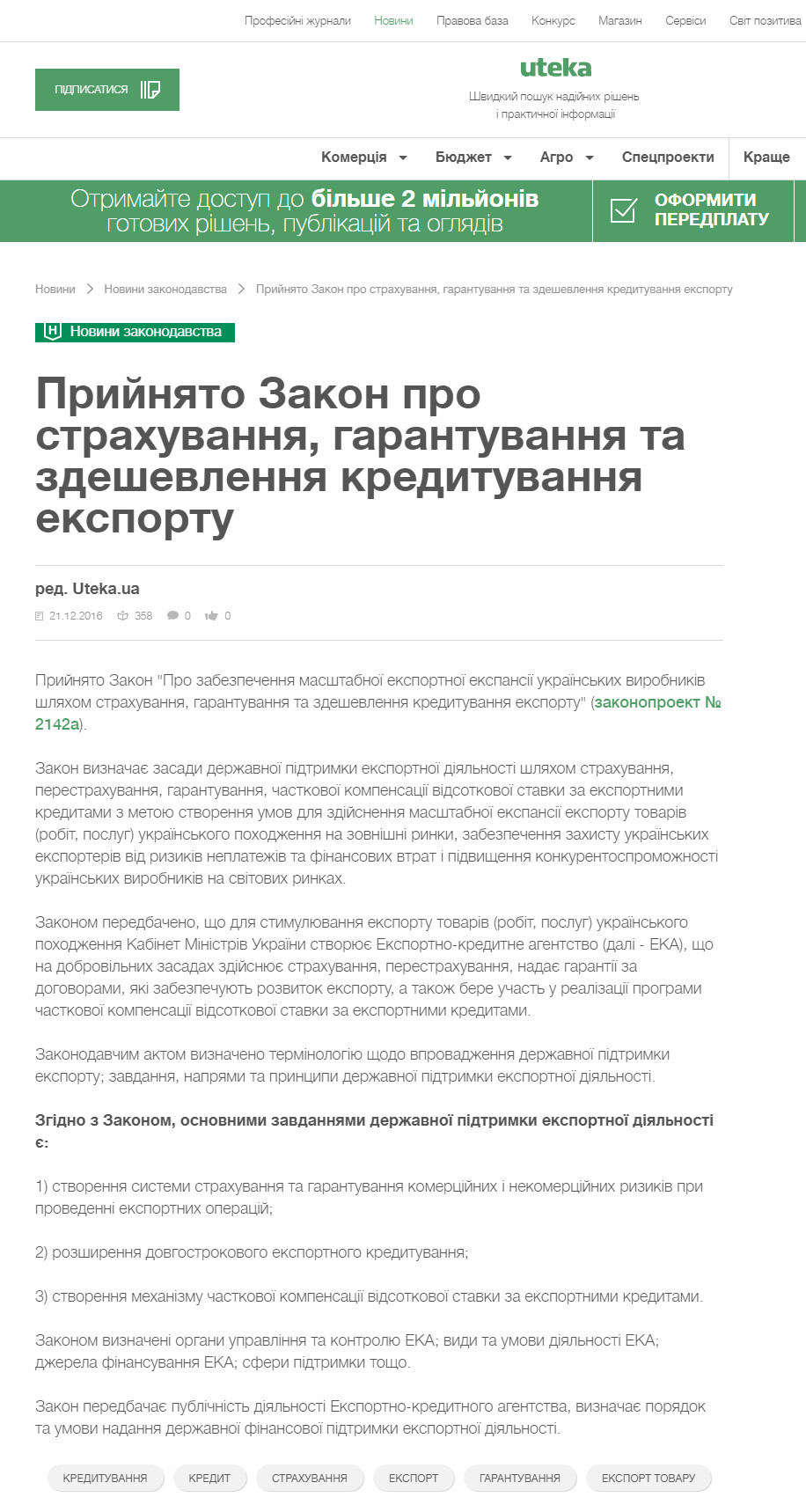 https://uteka.ua/ua/publication/news-14-novosti-zakonodatelstva-1-prinyat-zakon-o-straxovanii-garantirovanii-i-udeshevlenii-kreditovaniya-eksporta