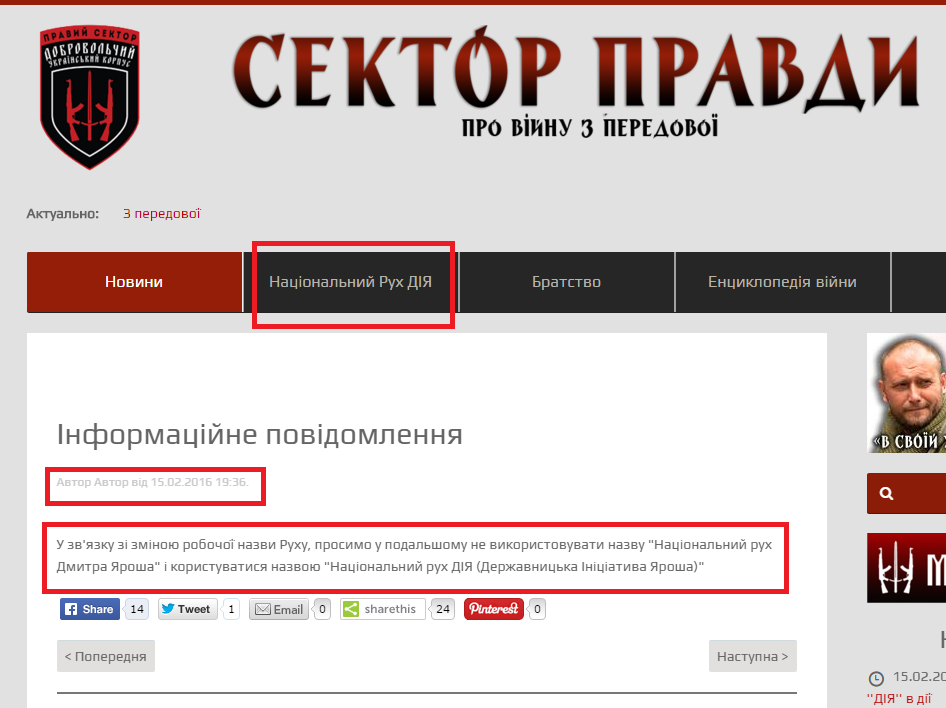 http://sectorpravdy.com/ua/news/duknews/1561-informatsiine-povidomlennia