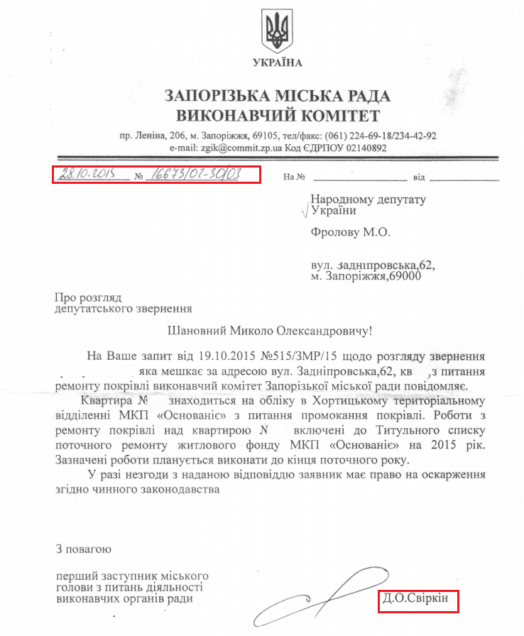 Лист-відповідь міського голови Запоріжжя Олександра Сіна від 28 жовтня 2015 року 