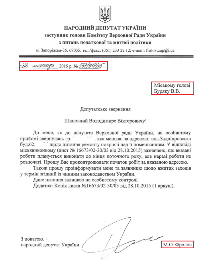 Лист народного депутата Миколи Фролова від 30 листопада 2015 року №537/3МР/15