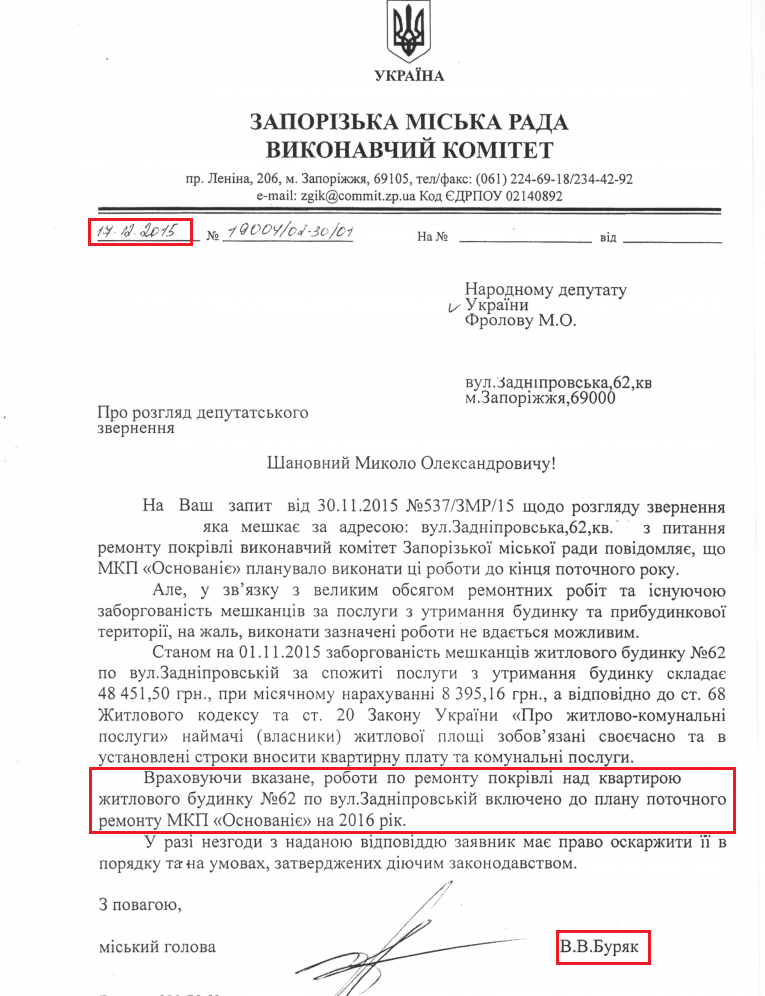 Лист-відповідь міського голови Запоріжжя Володимира Буряка від 17 грудня 2015 року