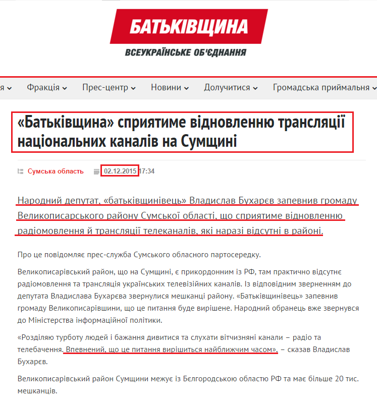 http://ba.org.ua/region-news/batkivshhina-spriyatime-vidnovlennyu-translyaci%D1%97-nacionalnix-kanaliv-na-sumshhini/