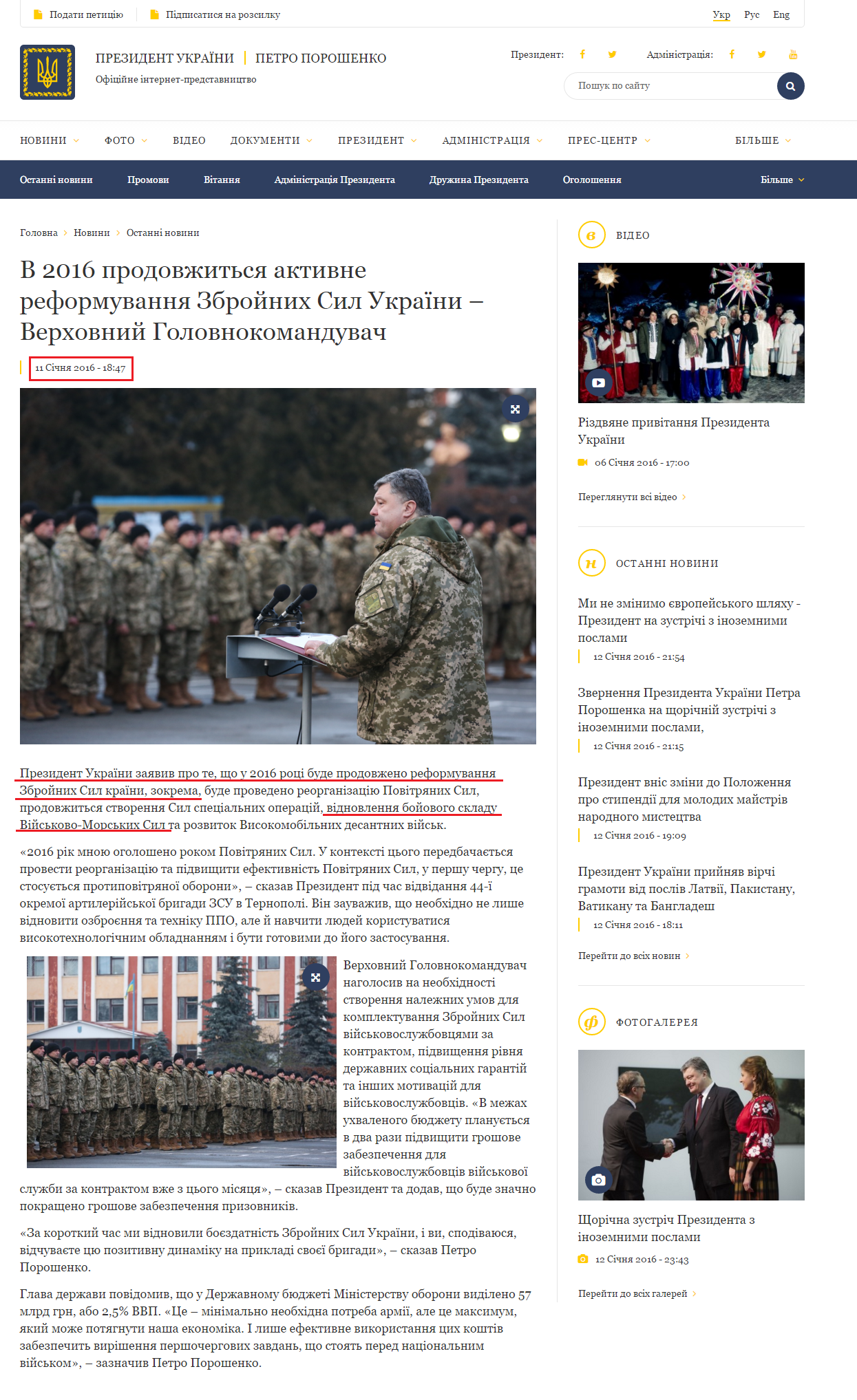 http://www.president.gov.ua/news/v-2016-prodovzhitsya-aktivne-reformuvannya-zbrojnih-sil-ukra-36603
