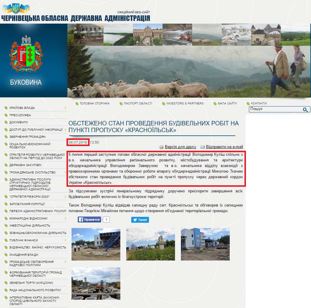 http://bukoda.gov.ua/news/obstezheno-stan-provedennya-budivelnikh-robit-na-punkti-propusku-krasnoilsk
