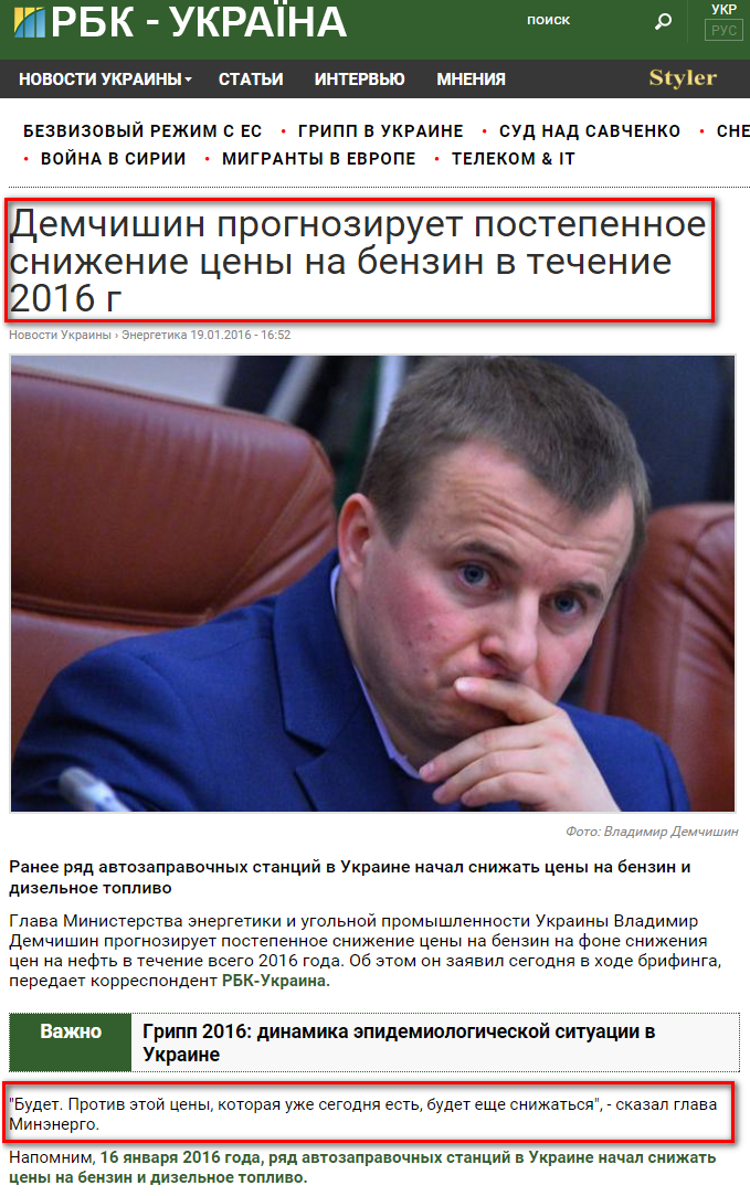 http://www.rbc.ua/rus/news/demchishin-prognoziruet-postepennoe-snizhenie-1453215030.html
