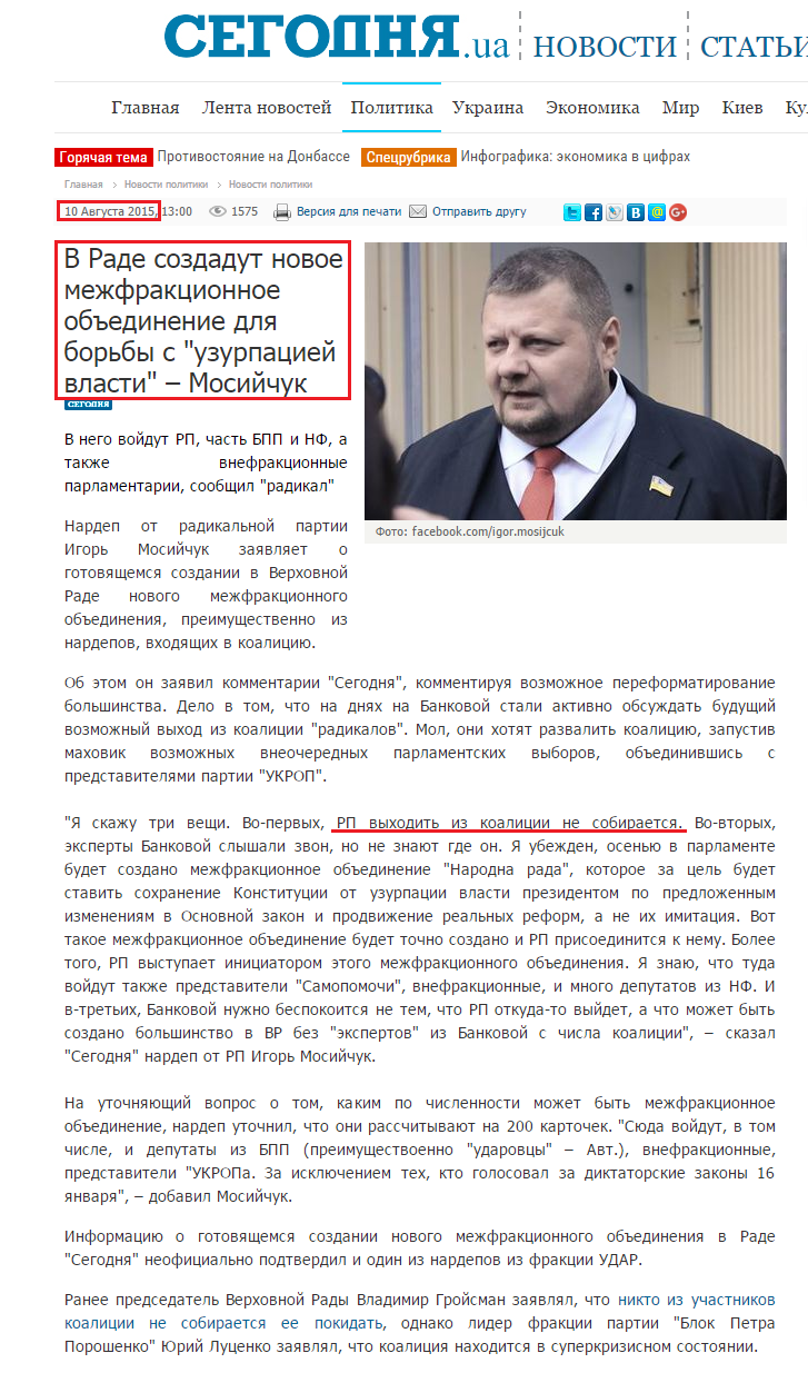 http://www.segodnya.ua/politics/pnews/v-rade-sozdadut-novoe-mezhfrakcionnoe-obedinenie-dlya-borby-s-uzurpaciey-vlasti-mosiychuk-639339.html