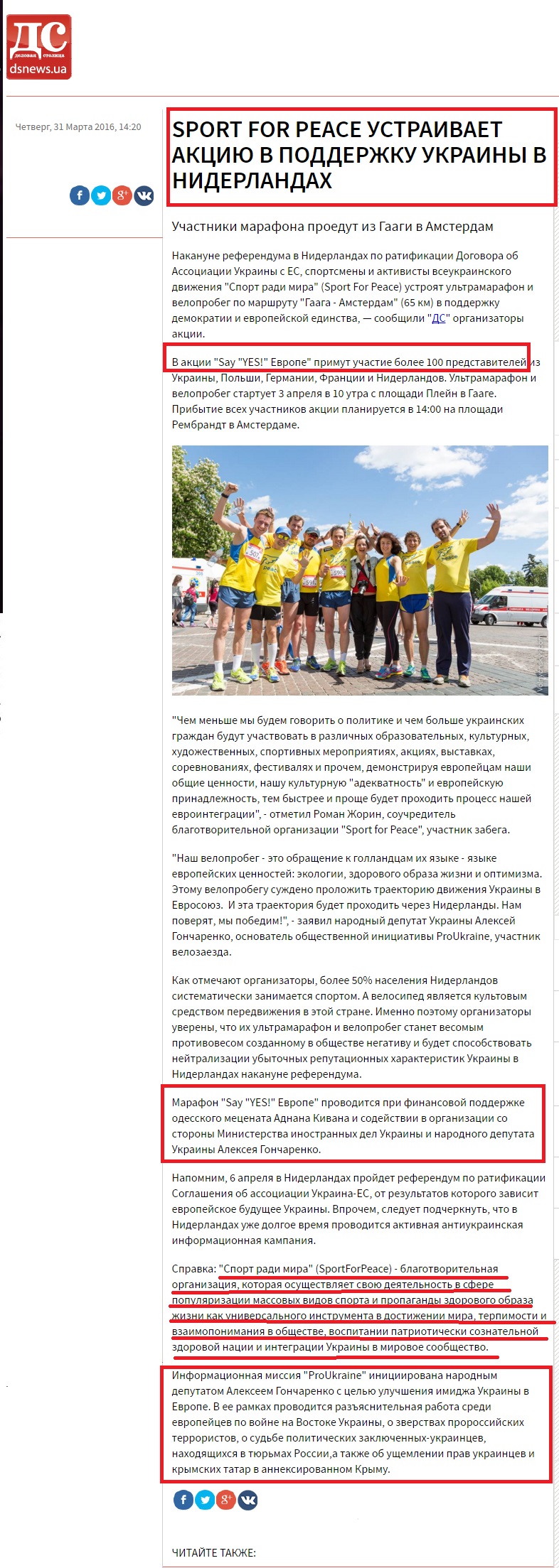 http://www.dsnews.ua/politics/sport-for-peace-ustraivaet-aktsii-v-podderzhku-ukrainy-v-niderlandah-31032016142000