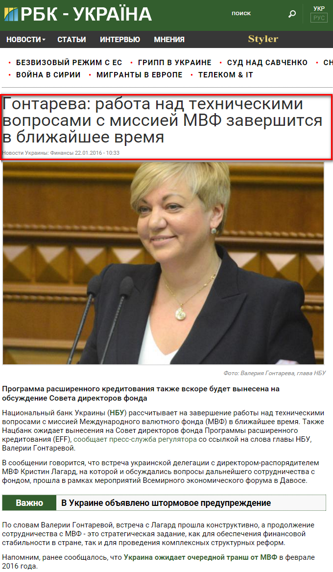 http://www.rbcua.com/rus/news/gontareva-rabota-tehnicheskimi-voprosami-1453451491.html