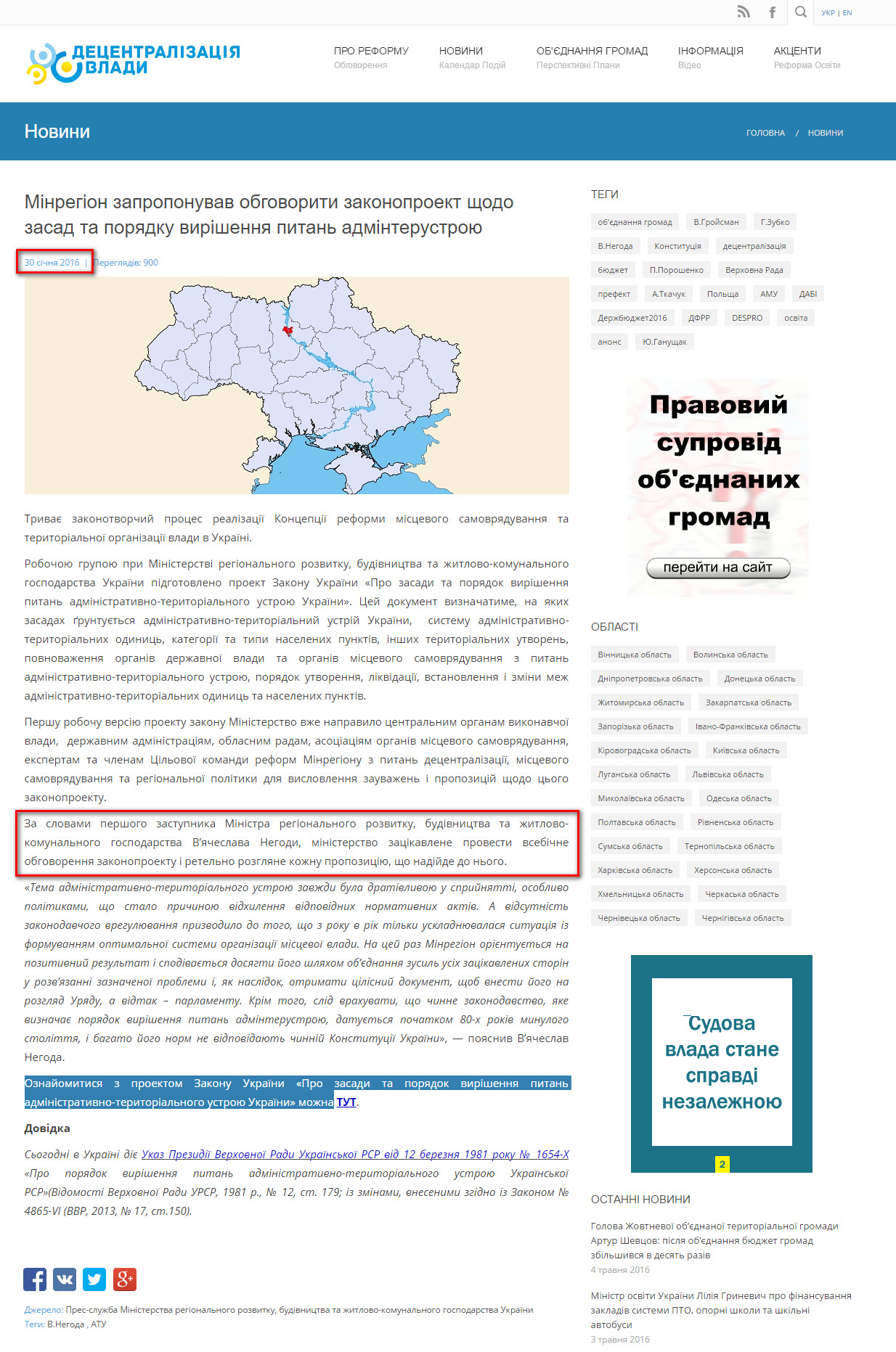 http://decentralization.gov.ua/news/item/id/1472