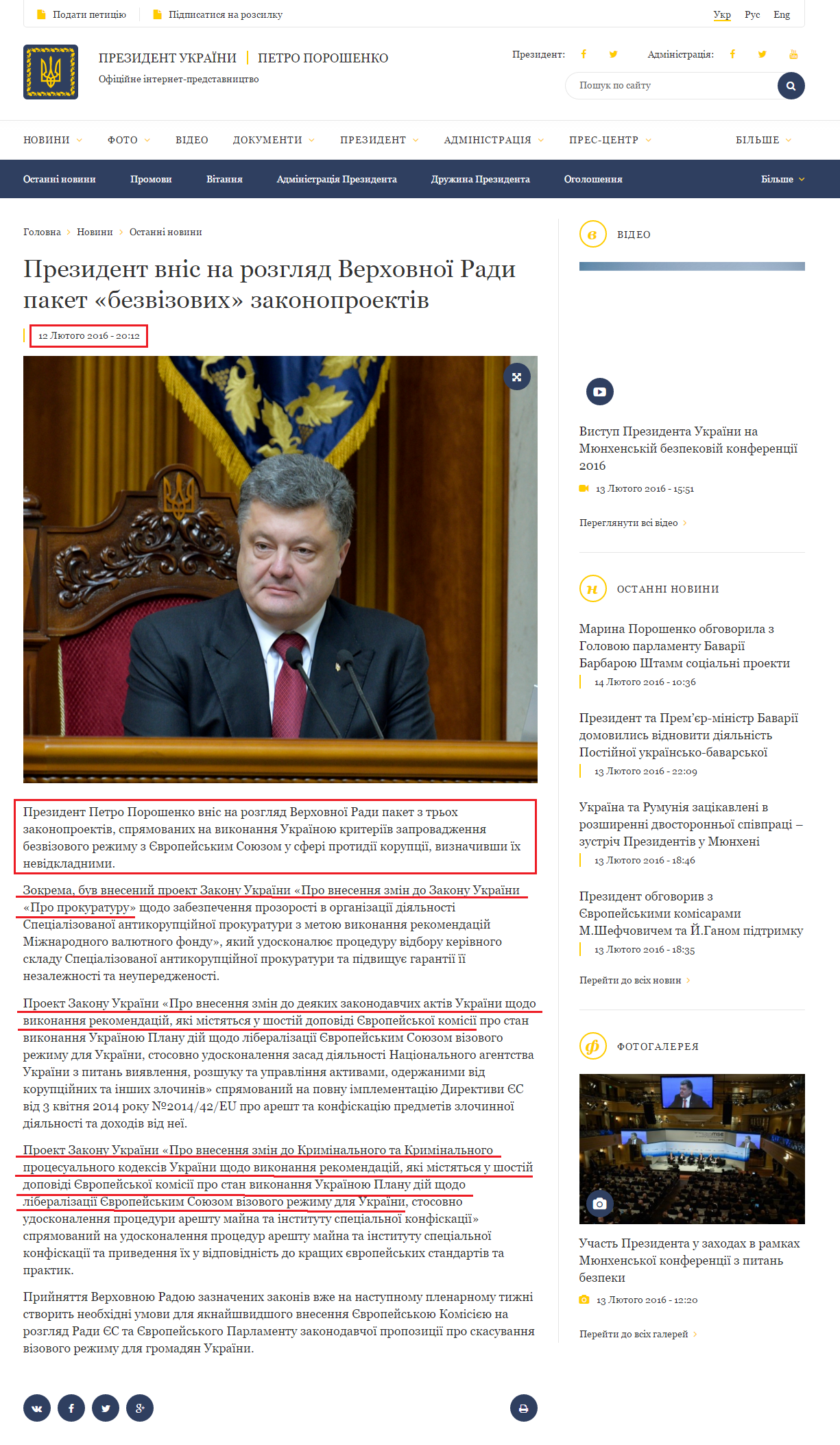 http://www.president.gov.ua/news/prezident-vnis-na-rozglyad-verhovnoyi-radi-paket-bezvizovih-36724