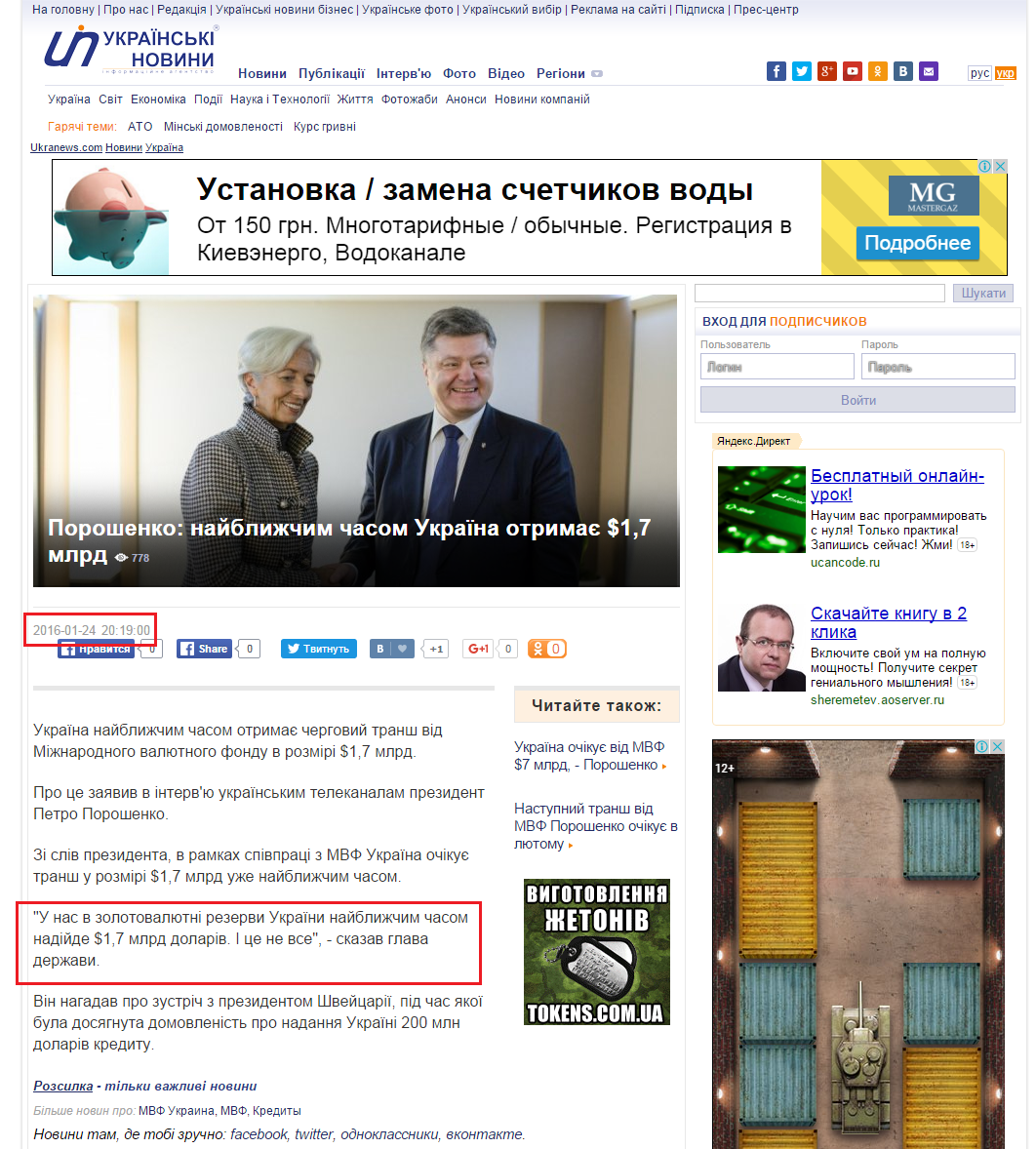 http://ukranews.com/news/197072.Poroshenko-V-blizhayshee-vremya-Ukraina-poluchit-17-mlrd.uk