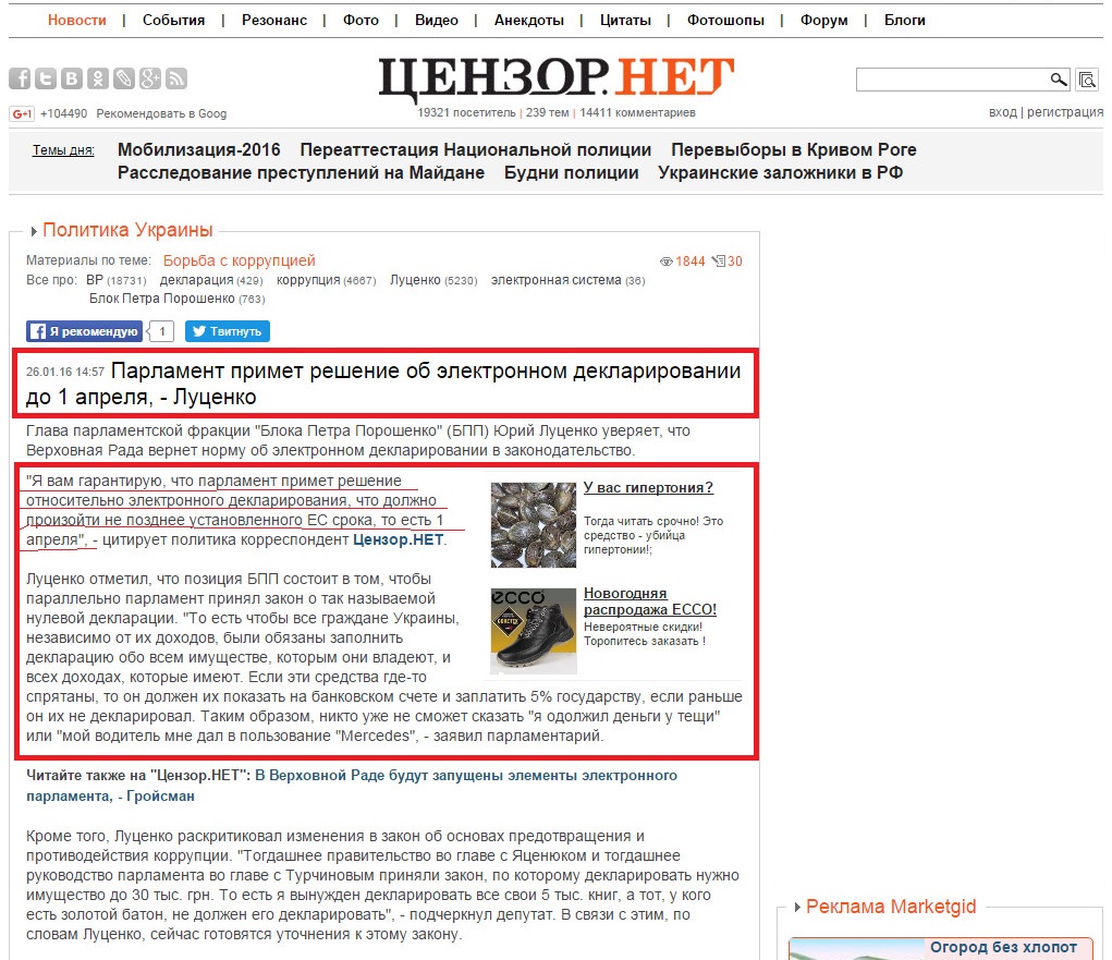 http://censor.net.ua/news/371060/parlament_primet_reshenie_ob_elektronnom_deklarirovanii_do_1_aprelya_lutsenko