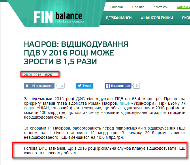 http://finbalance.com.ua/news/Nasirov-u-2016-rotsi-vidshkoduvannya-PDV-mozhe-zrosti-v-pivtora-razi