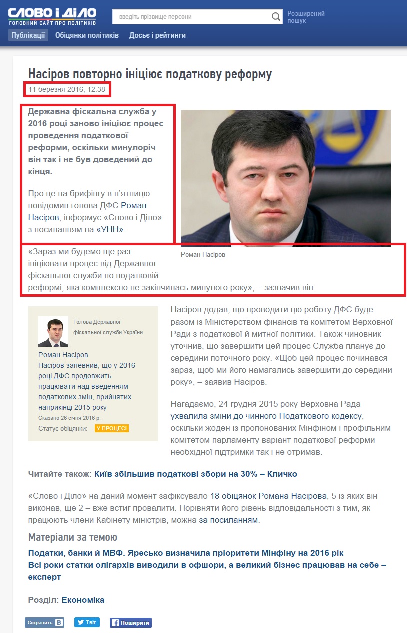 http://www.slovoidilo.ua/2016/03/11/novyna/ekonomika/nasirov-povtorno-inicziyuye-podatkovu-reformu